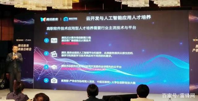 深圳信息职业技术学院王寅峰:我们与腾讯校企合作的五大成果