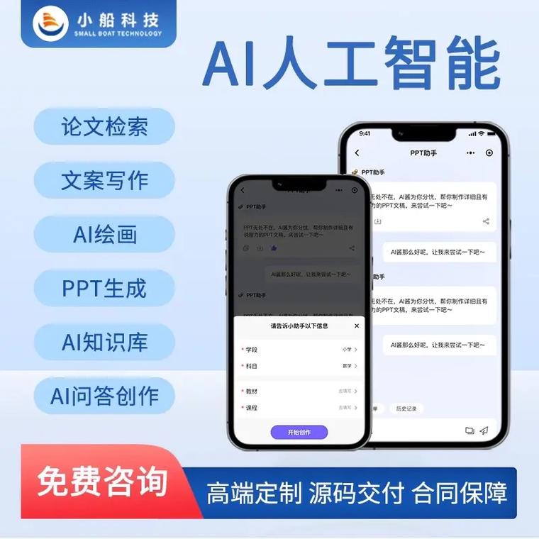深圳人工智能AI软件APP小程序开发指南